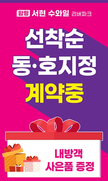 선착순 동호지정 계약중 내방객 사은품 증정