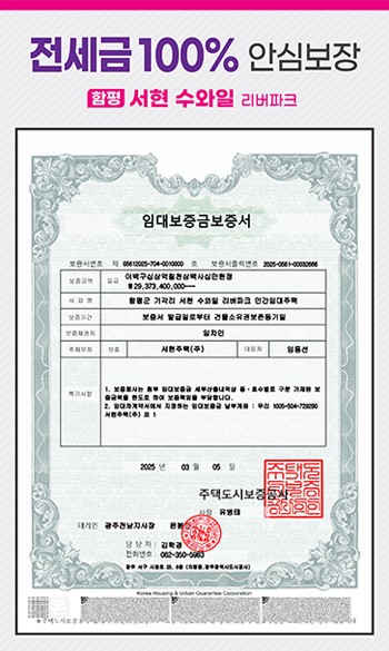 전세금 100% 안심보장 임대보증금보증서 안내